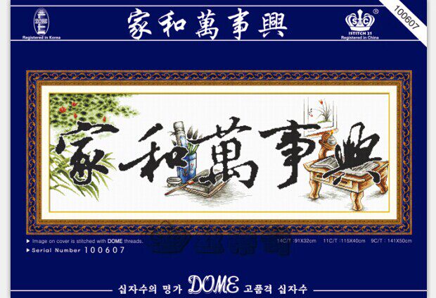 韩国进口厚德载物十字绣