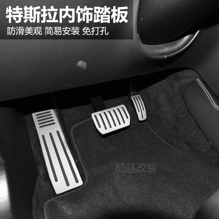 适用于特斯拉model 3 y x s油门刹车踏板休息脚踏板内饰改装配件