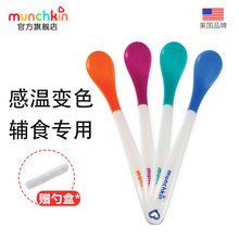 munchkin满趣健感温勺变色婴儿6个月以上麦肯齐测温宝宝辅食勺子