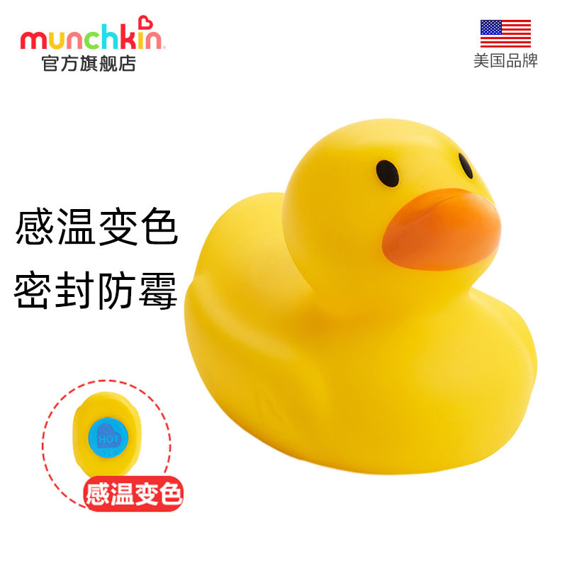 munchkin满趣健感温变色小黄鸭