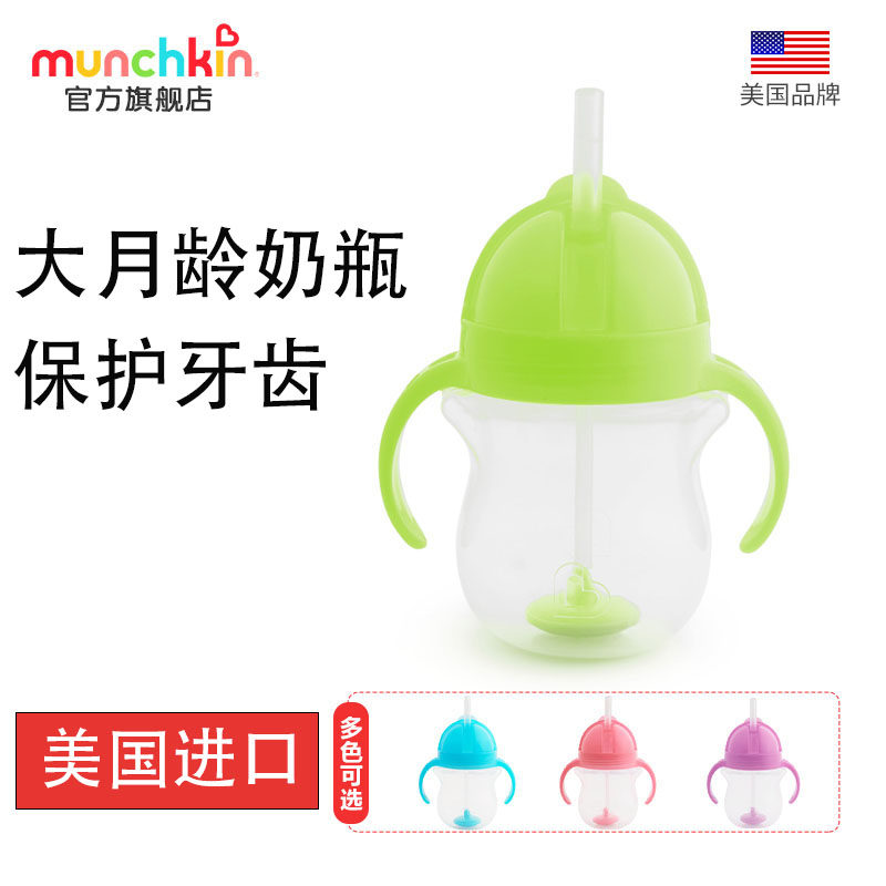 munchkin满趣健奶瓶一岁以上吸管6个月宝宝2岁喝奶3岁重力球三岁