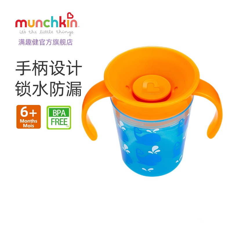 MUNCHKIN水杯满趣健印花魔术