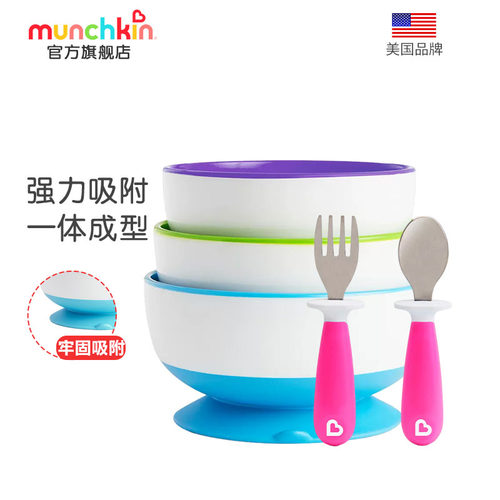 munchkin吸盘碗美国麦肯齐