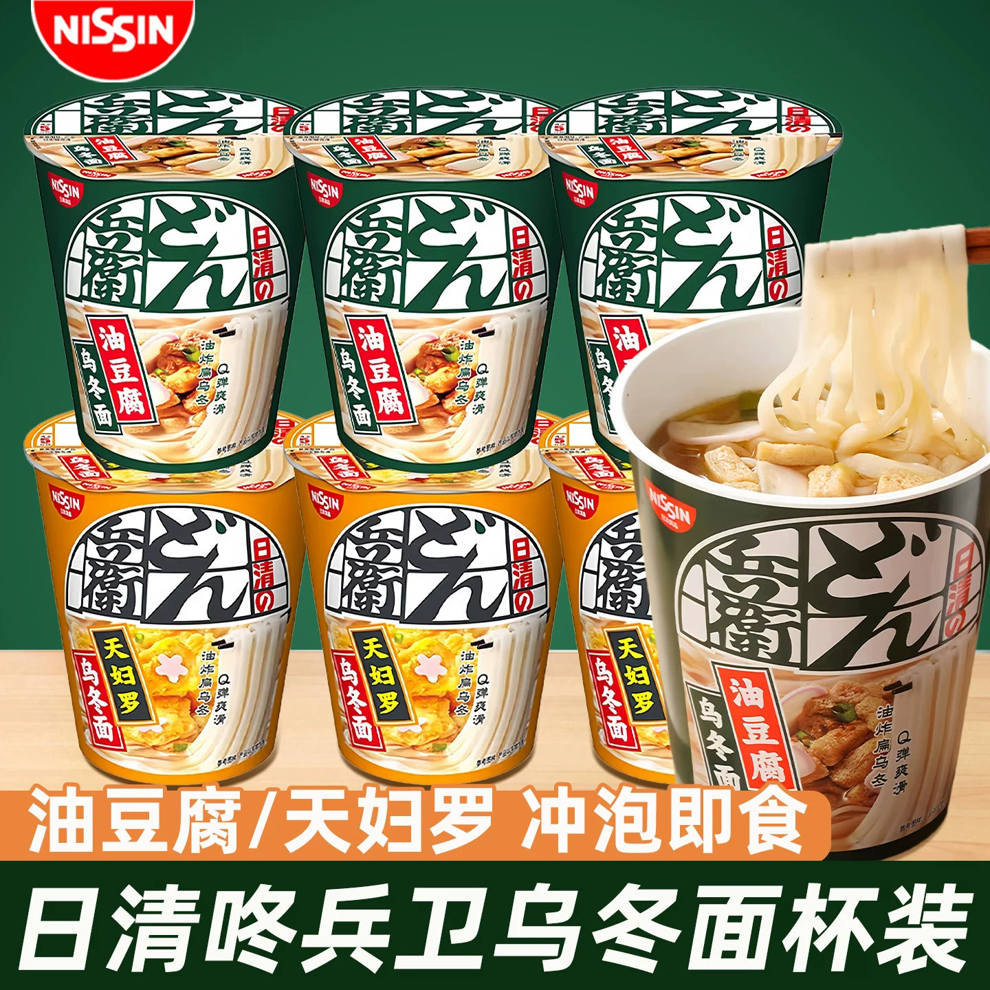 日清日本风味咚兵卫面天妇罗油豆腐乌冬免煮即食方便面混合装
