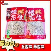 洽洽慢烤花生蒜香味五香味花生500g新货带壳花生坚果炒货年货花生