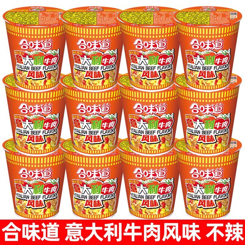日清合味道意大利牛肉味78*12杯日清合味道方便面泡面速食夜宵面