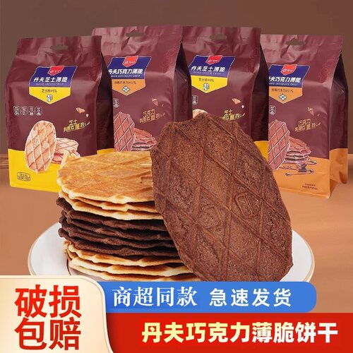 巧克力芝士薄脆饼干黄油味华夫脆