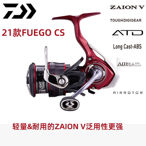 DAIWA达亿瓦21款FUEGO CS纺车轮8轴路亚轮轻量耐用
