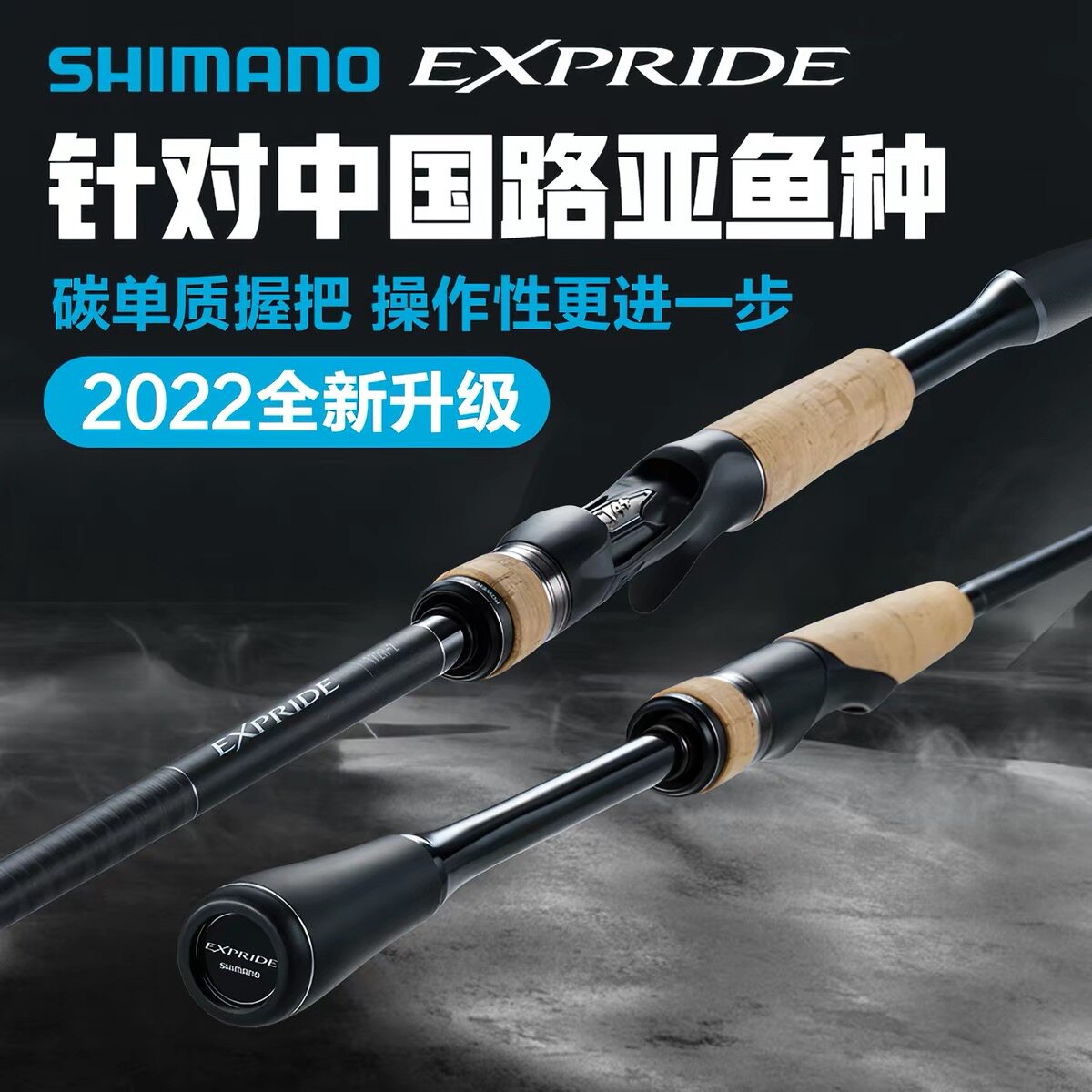 禧玛诺22款EXPRIDE远投路亚竿