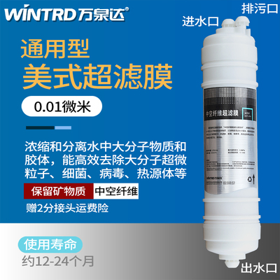 万泉达美式一体超滤膜快接通用