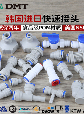 韩国进口DM净水器接头2分PE管3转6分内外牙直通压力桶开关逆止阀