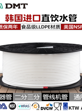 韩国进口DM净水器软管线机水管2分3分PE管子纯净水直饮机接头配件