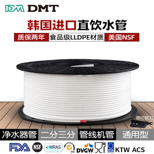 韩国进口DM2分3分预埋食品级水管
