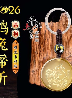 属狗招财吉祥物鸿兔谛听吉宏