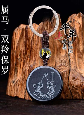 属马招财吉祥物双羚保岁吉宏