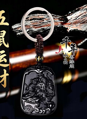 天然黑曜石五鼠运财吊坠