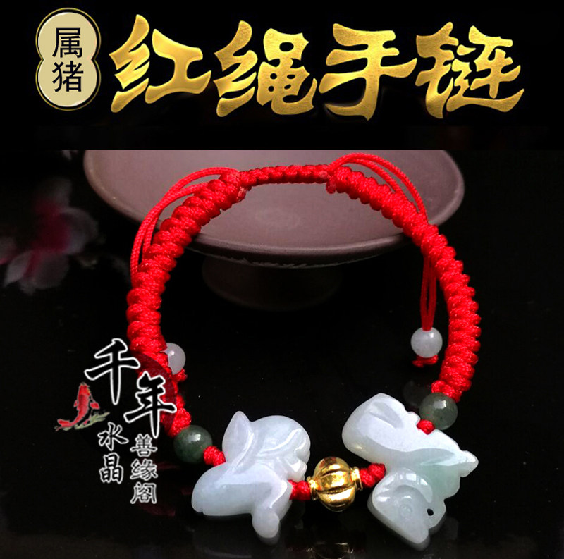 2026年属猪随身吉祥物羊猪兔三合翡翠平安红绳手链