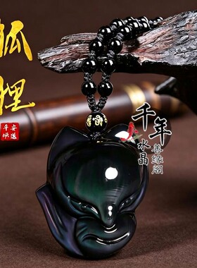 天然黑曜石狐狸吊坠招桃花钥匙扣