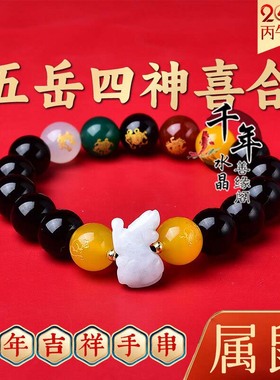 五岳四神喜合吉贵宏属鼠吉祥物