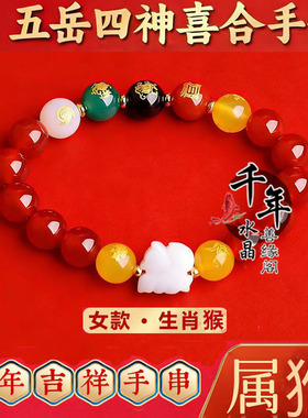 五岳四神喜合吉贵宏红玛瑙手链