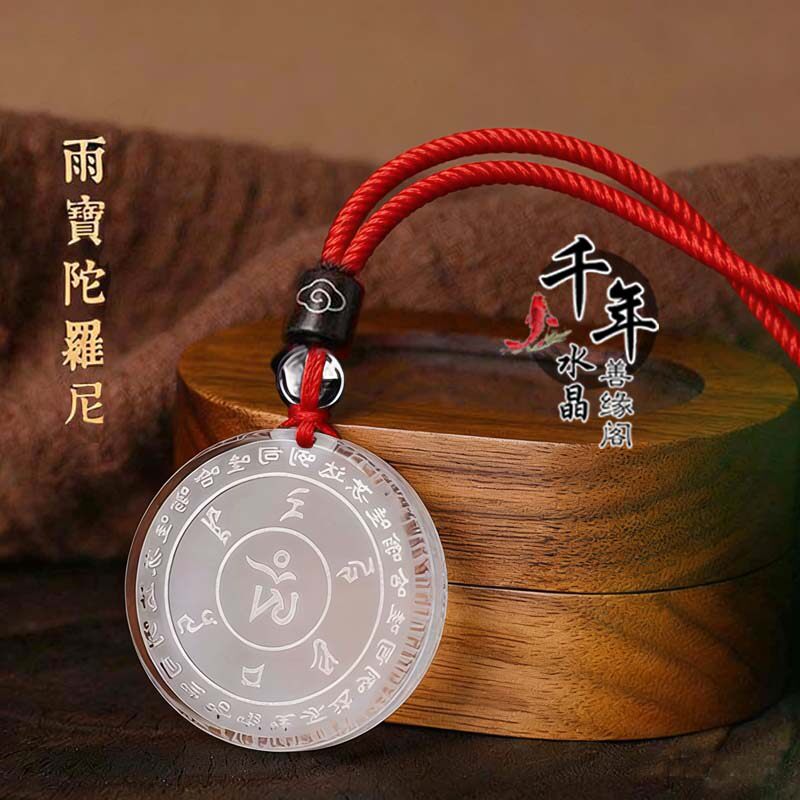雨宝陀罗尼招财吊坠挂件智慧经