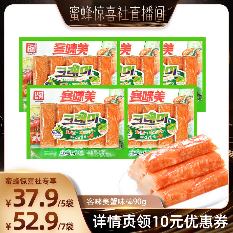 【蜜蜂惊喜社】客唻美韩国进口蟹柳棒低脂开袋即食蟹肉棒90g*7袋