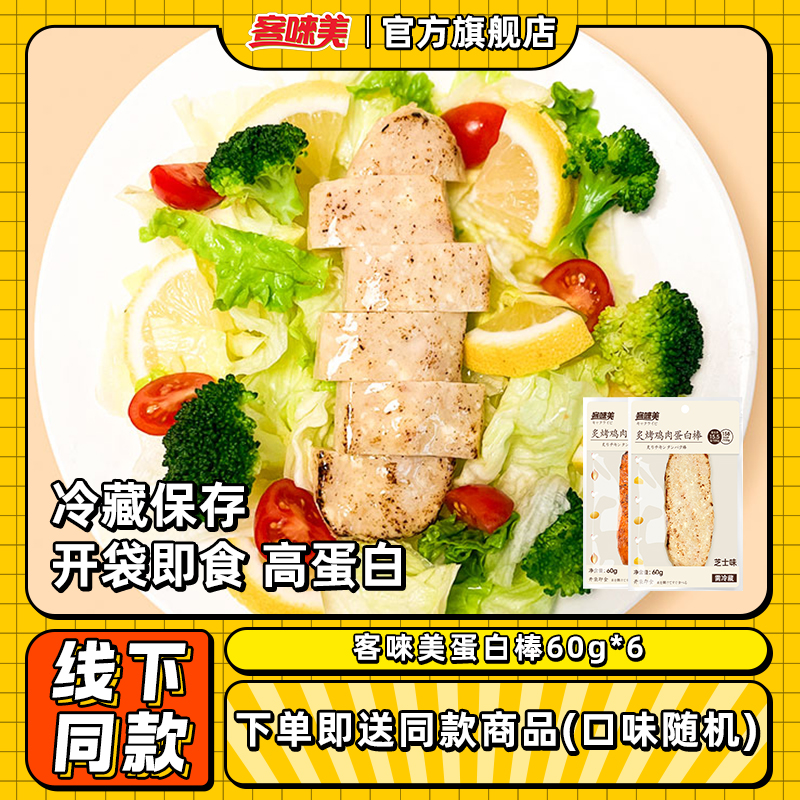 蛋白棒新一代鸡肉棒即食零食