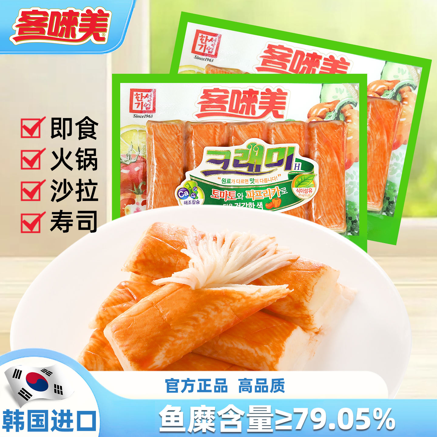 客唻美蟹味棒韩国进口低脂即食