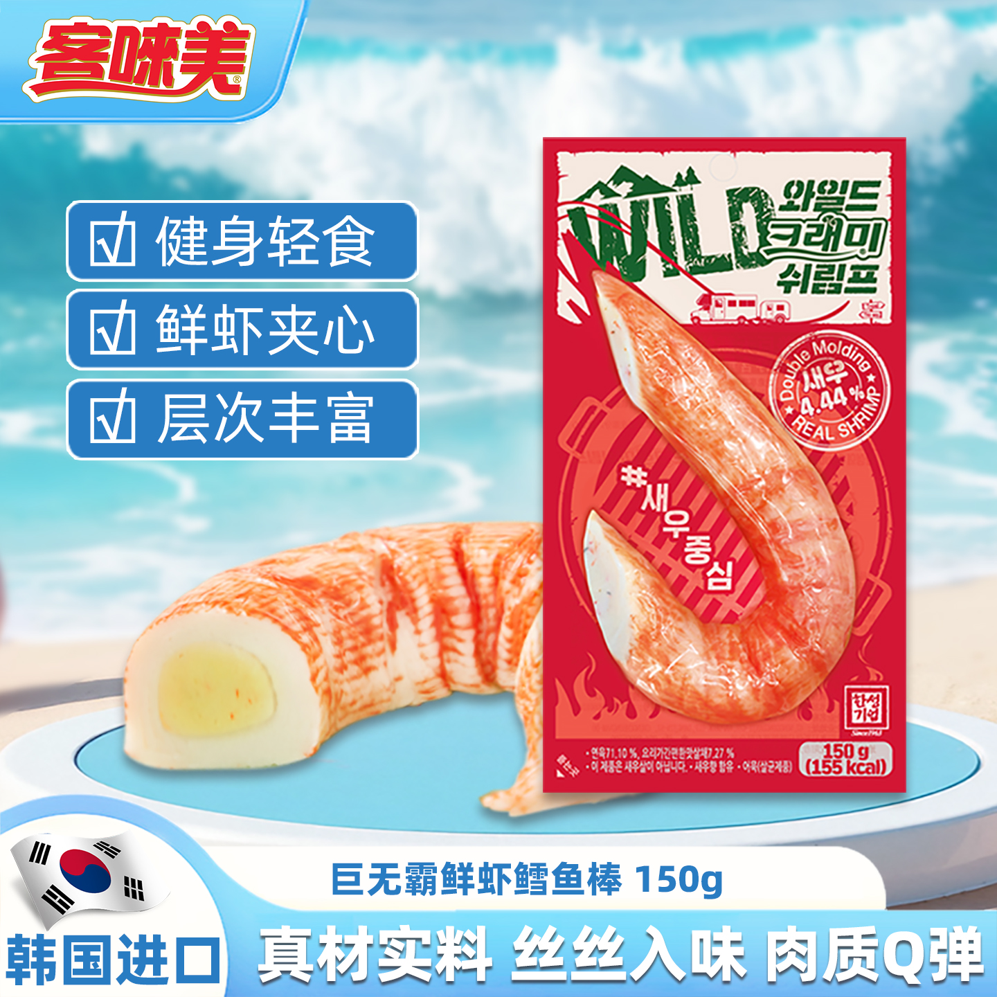 客唻美巨无霸鲜虾鳕鱼棒模拟即食蟹棒蟹柳解馋网红零食150g*3袋