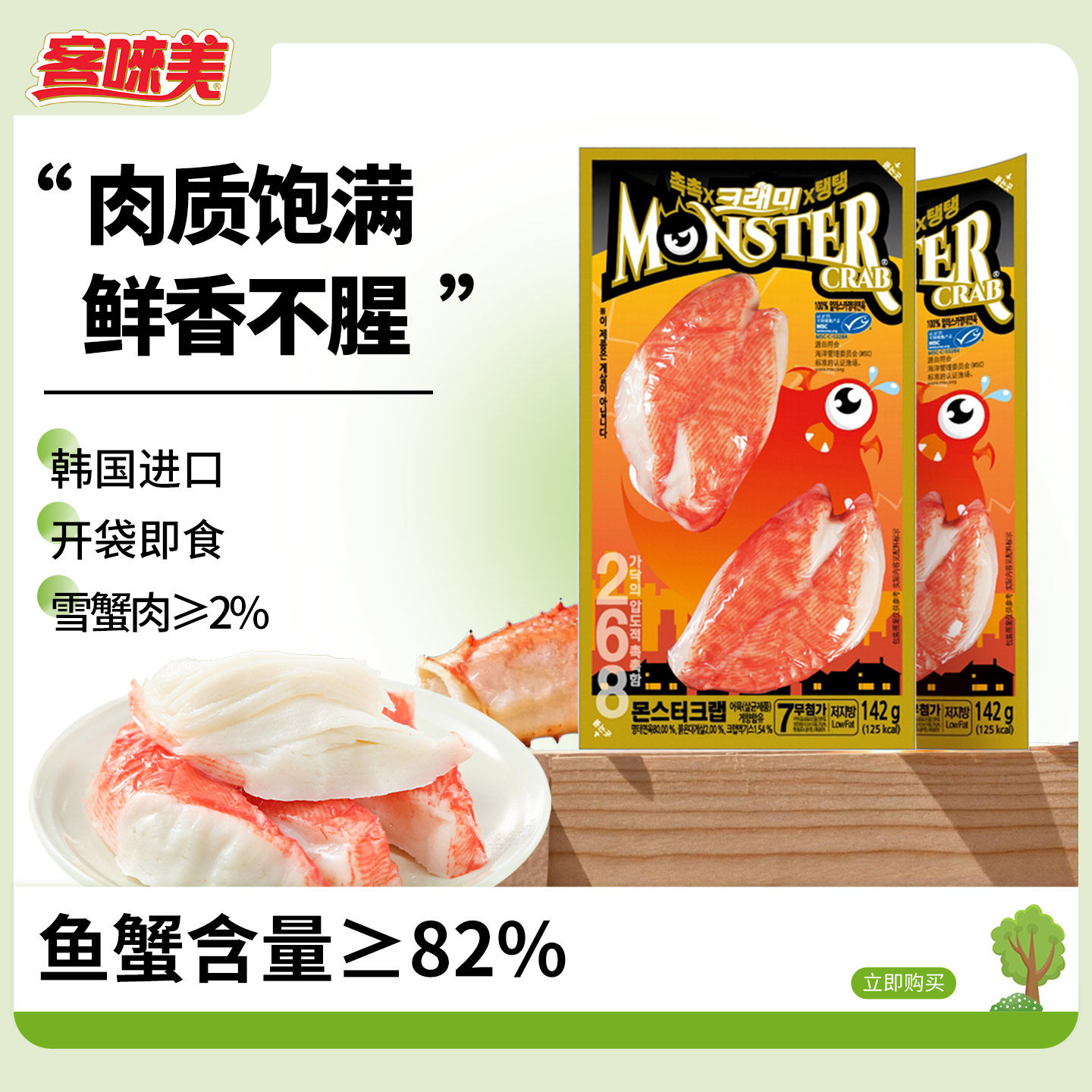 韩国客唻美蟹钳棒即食模拟手撕蟹肉蟹棒低脂蟹柳真蟹肉海味零食