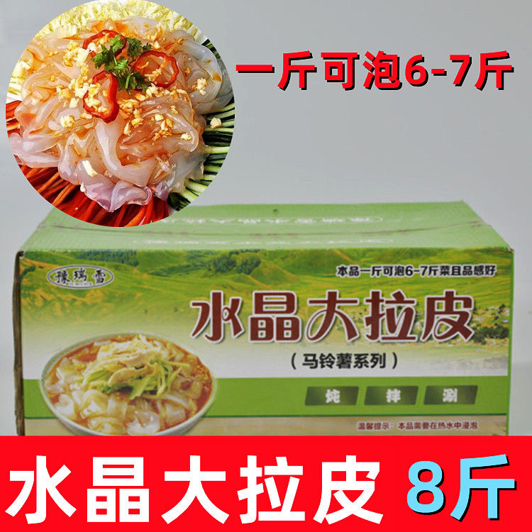 水晶大拉皮凉皮凉菜冒菜火锅汤菜汤锅马铃薯餐饮商用麻辣烫包邮
