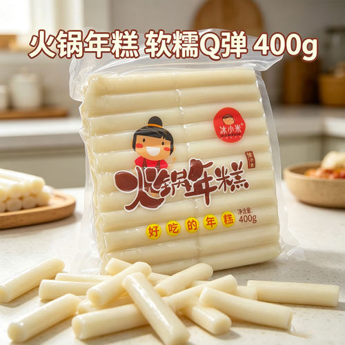 沐小米火锅年糕400g*2软糯Q弹独立包装年糕条韩式火锅炒年糕水磨