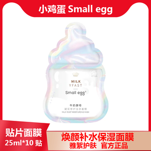 egg小鸡蛋奶瓶面膜熬夜补水保湿 Small 牛奶酵母凝润修护活泉面膜