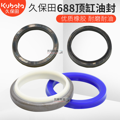 久保田688 988收割机配件割台升降顶缸油封油缸油封 YT434-30150