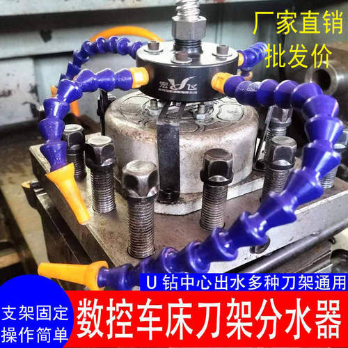四工位刀架出水分水器内