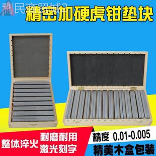cnc垫块铣床平口台钳加硬精密垫铁18件等高机床虎钳平行板垫高块