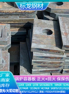 Q245RZ15厚板切割09MNNIDR低温容器板16MNDR钢板下料零割按图激光