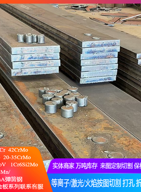 16MO3钢板薄板合金钢12CR1MOVR钢材切割40CRMO/40CR按图激光下料