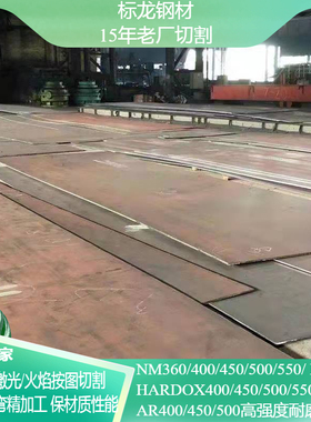 瑞典进口悍达HARDOX500高强度耐磨钢板悍达HARDOX550耐磨板按图切