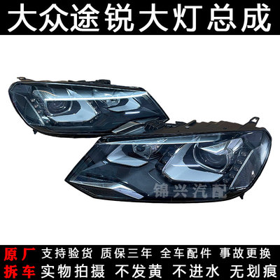 适用大众途锐大灯总成途观夏朗辉腾途观探岳CC前大灯总成原厂拆车