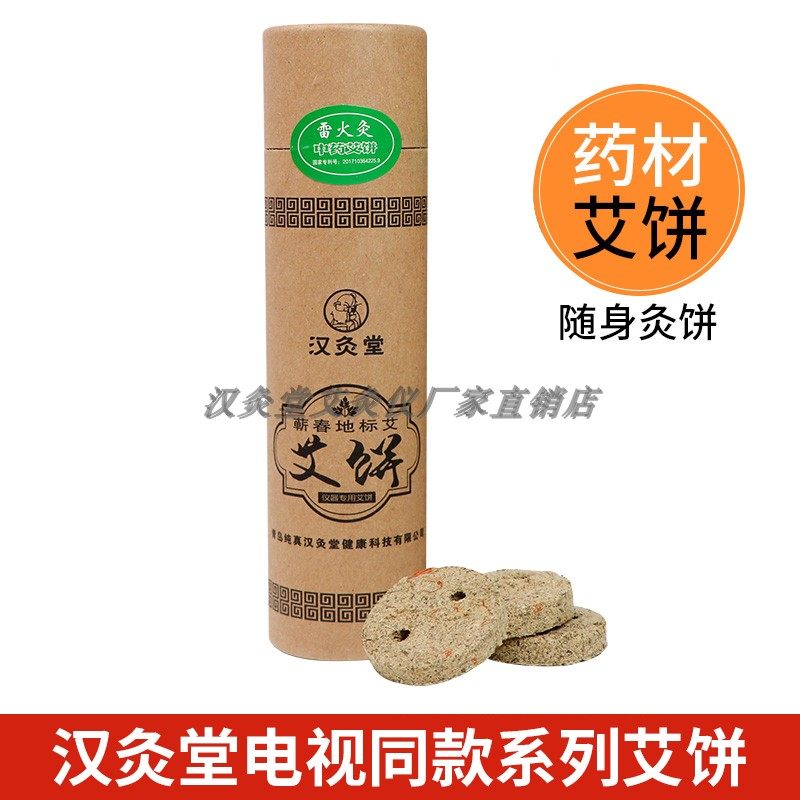 汉灸堂加强型艾绒雷火灸