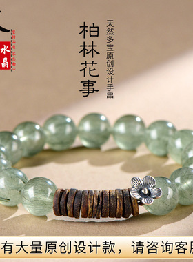 久雅水晶 天然绿发晶 沉香设计款手串 