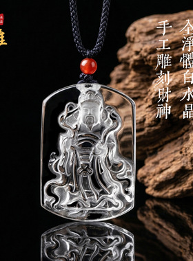 天然白水晶财神爷吊坠无事牌挂饰品纯精工通透方牌男挂件项链礼物