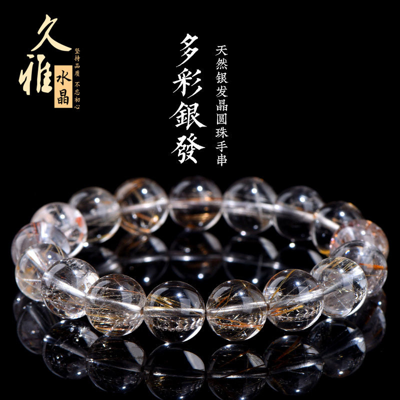 久雅水晶 天然6A级多彩银发晶圆珠手链 多宝发晶散珠手串 批发