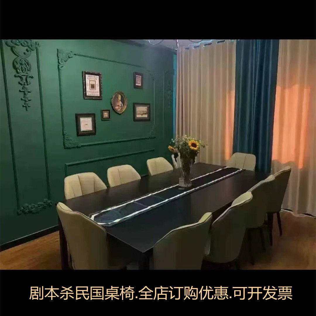 剧本杀桌椅桌游桌椅狼人杀桌椅餐桌会议桌办公桌复古民国血染钟楼