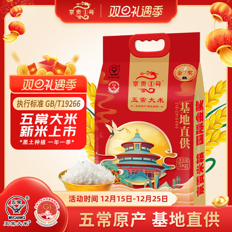 京贡1号特等五常大米基地直供5kg2025年新米