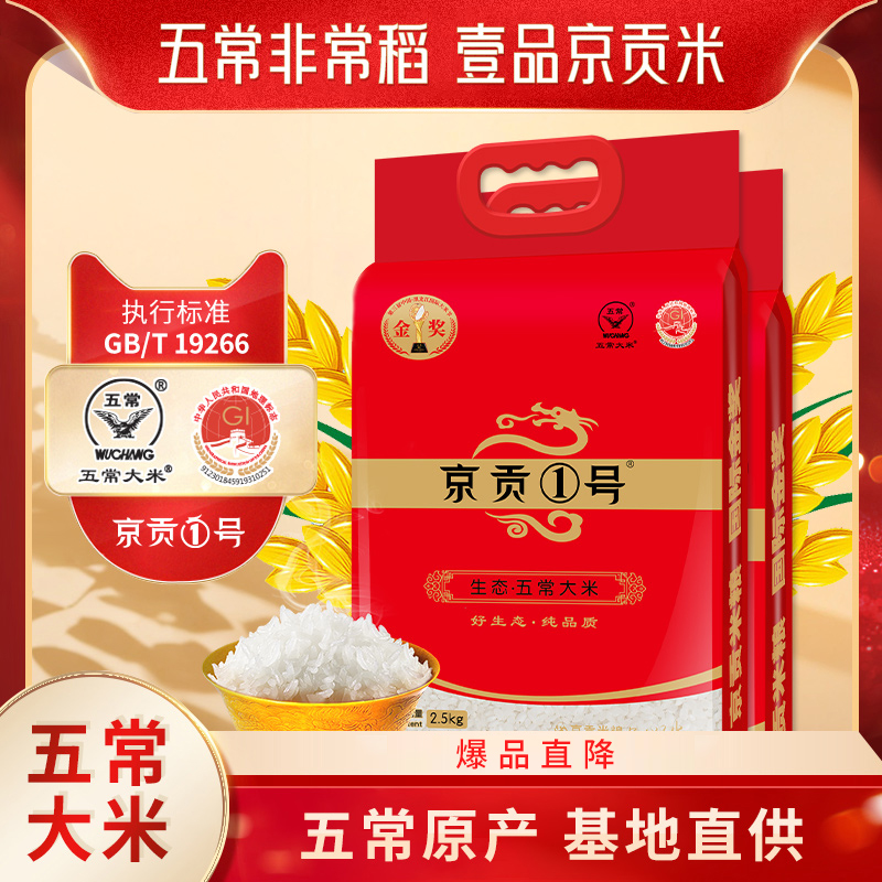 京贡1号五常大米产地直发