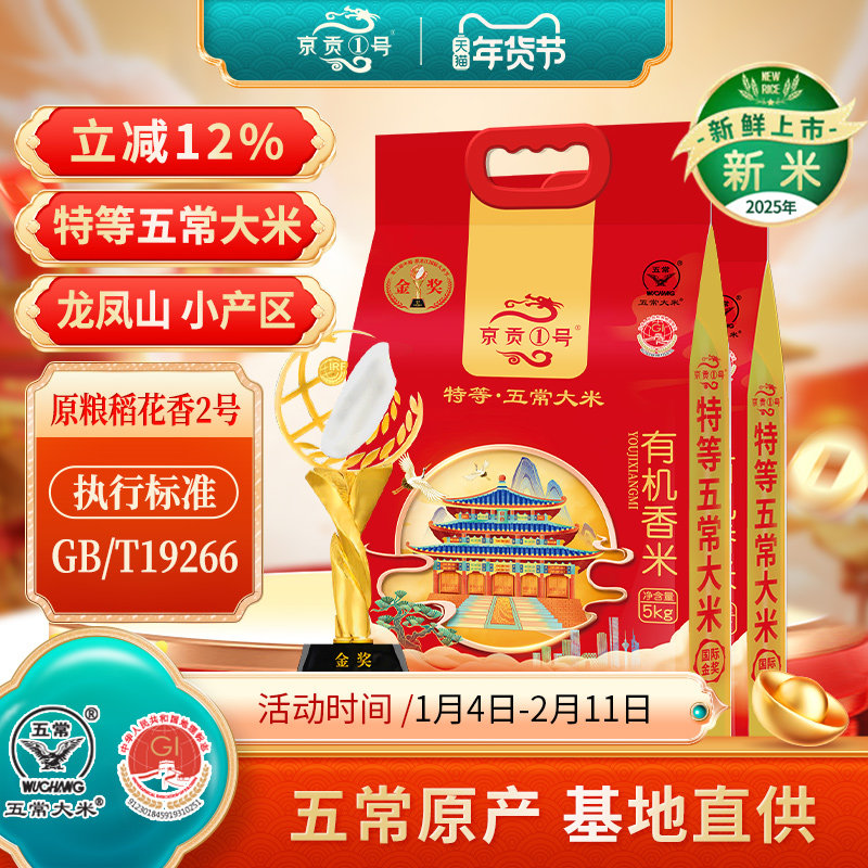 京贡1号特等有机米五常大米5kg2袋黑龙江东北大米10斤2025年新米,粮油调味/速食/干货/烘焙,大米,淘宝优惠券,粉丝福利购,淘宝优惠卷