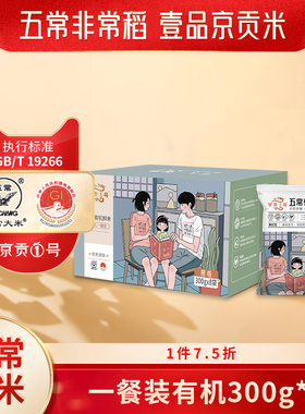 京贡1号五常大米小包装有机鲜米300g*8袋充氮保鲜GB/T19266