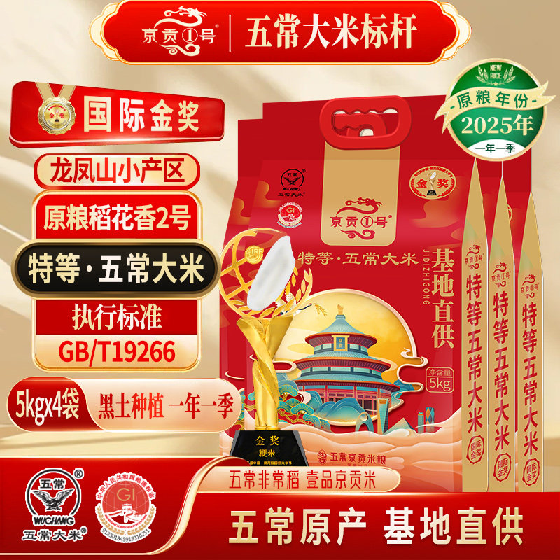 京贡1号特等五常大米20kg